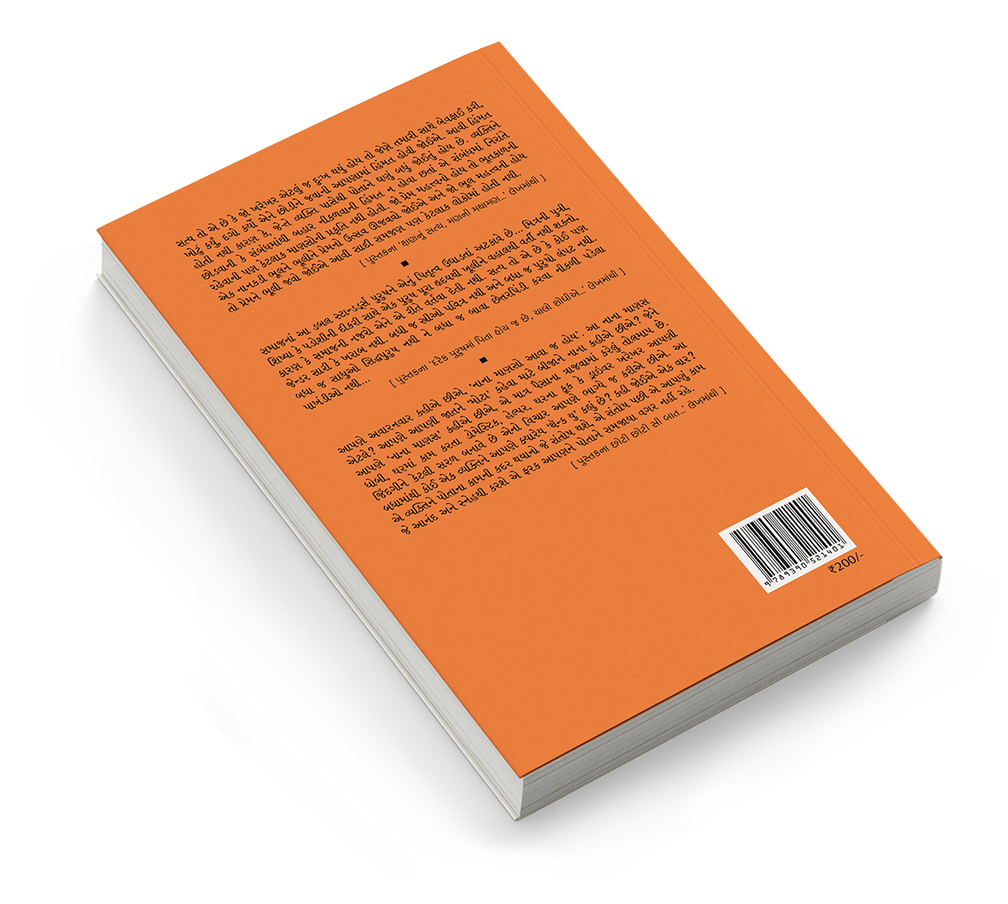 સમર્પણ એકબીજાનું